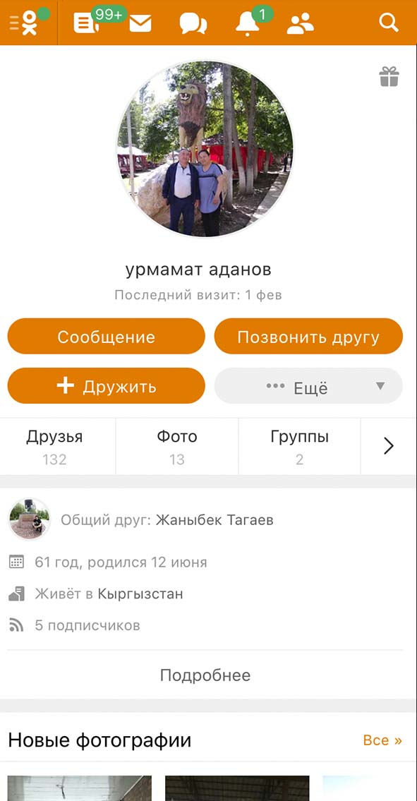 किसी अन्य व्यक्ति का ok.ru हैक करें